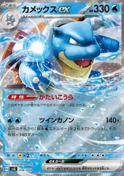 Blastoise ex Venusaur & Charizard & Blastoise Special Deck Set ex #016