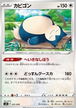 Snorlax Venusaur & Charizard & Blastoise Special Deck Set ex #021