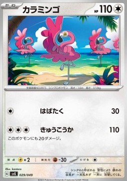 Flamigo Venusaur & Charizard & Blastoise Special Deck Set ex #029