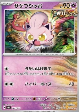 Scream Tail Starter Deck & Build Set Ancient Koraidon ex #007