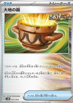 Earthen Vessel Starter Deck & Build Set Ancient Koraidon ex #025