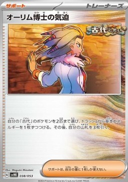 Professor Sada's Vitality Starter Deck & Build Set Ancient Koraidon ex #038