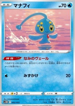 Manaphy Starter Deck & Build Set Future Miraidon ex #002