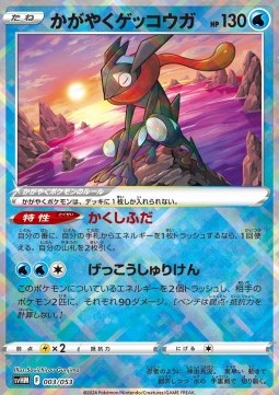 Radiant Greninja Starter Deck & Build Set Future Miraidon ex #003