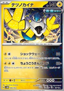 Iron Hands Starter Deck & Build Set Future Miraidon ex #006