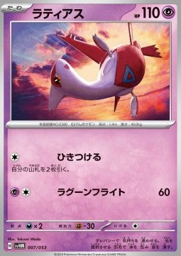 Latias Starter Deck & Build Set Future Miraidon ex #007