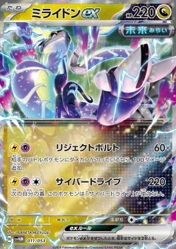 Miraidon ex Starter Deck & Build Set Future Miraidon ex #011