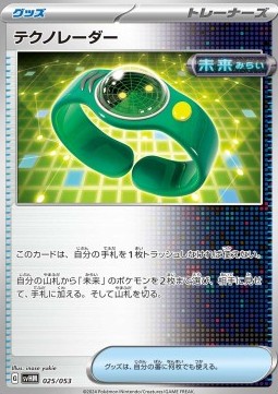 Techno Radar Starter Deck & Build Set Future Miraidon ex #025