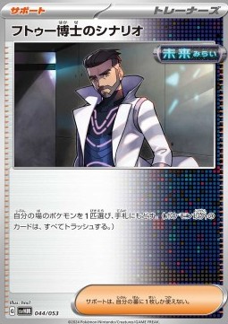 Professor Turo's Scenario Starter Deck & Build Set Future Miraidon ex #044