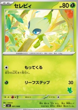 Celebi Scarlet & Violet Battle Academy #001