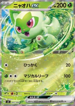 Sprigatito ex Scarlet & Violet Battle Academy #002
