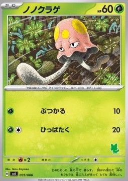 Toedscool Scarlet & Violet Battle Academy #005