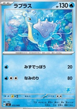 Lapras Scarlet & Violet Battle Academy #012
