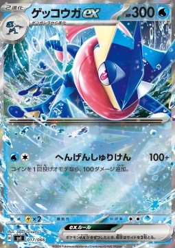 Greninja ex Scarlet & Violet Battle Academy #017