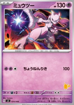 Mewtwo Scarlet & Violet Battle Academy #024
