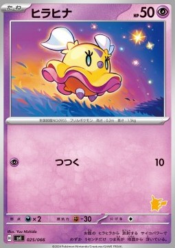 Flittle Scarlet & Violet Battle Academy #025