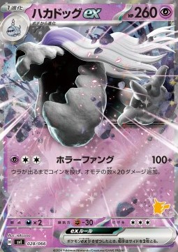 Houndstone ex Scarlet & Violet Battle Academy #028