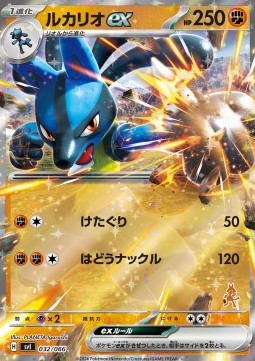 Lucario ex Scarlet & Violet Battle Academy #032