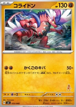 Koraidon Scarlet & Violet Battle Academy #033