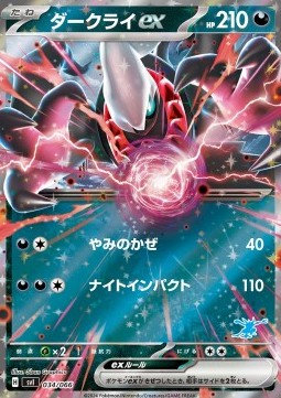 Darkrai ex Scarlet & Violet Battle Academy #034