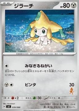 Jirachi Scarlet & Violet Battle Academy #039