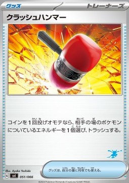Crushing Hammer Scarlet & Violet Battle Academy #051
