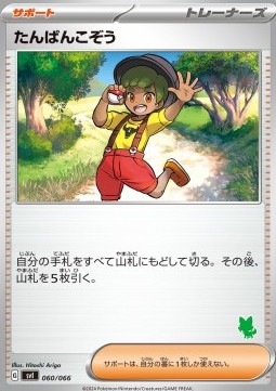 Youngster - Scarlet & Violet Battle Academy #060