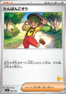 Youngster Scarlet & Violet Battle Academy #060