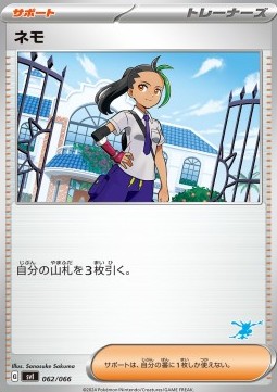 Nemona Scarlet & Violet Battle Academy #062