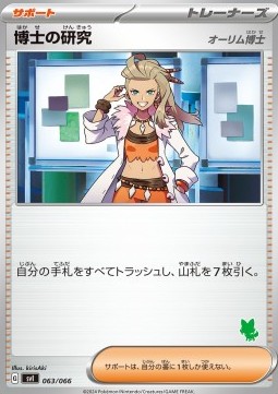 Professor's Research - Professor Sada Scarlet & Violet Battle Academy #063