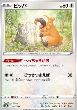 Bidoof Battle Master Deck Tera Charizard ex #007