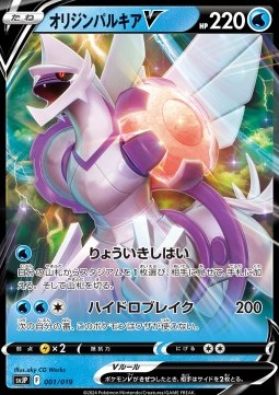 Origin Forme Palkia V Battle Master Deck Chien-Pao ex #001