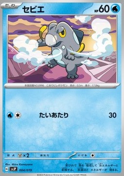 Frigibax Battle Master Deck Chien-Pao ex #004