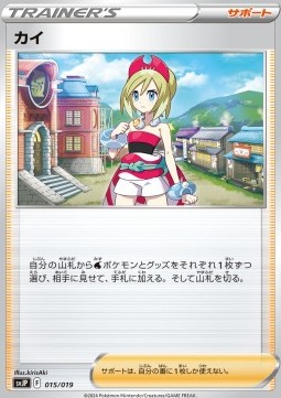 Irida Battle Master Deck Chien-Pao ex #015