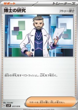 Professor's Research - Professor Turo Battle Master Deck Chien-Pao ex #017