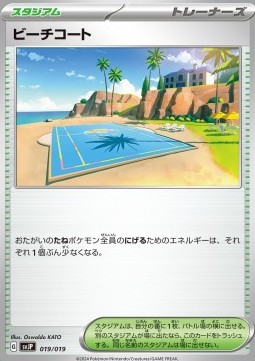 Beach Court Battle Master Deck Chien-Pao ex #019