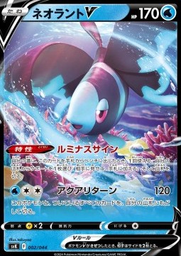 Lumineon V Stellar Miracle Deck Build Box #2
