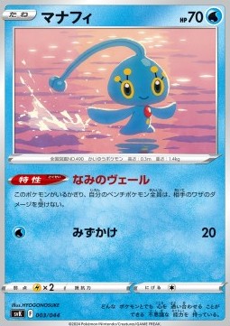 Manaphy Stellar Miracle Deck Build Box #3