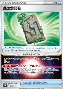 Forest Seal Stone Stellar Miracle Deck Build Box #26