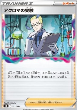 Colress's Experiment Stellar Miracle Deck Build Box #31