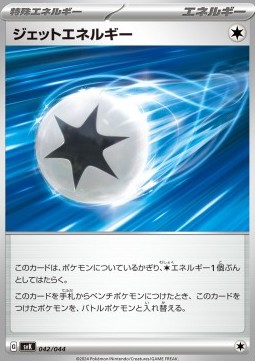 Jet Energy Stellar Miracle Deck Build Box #42