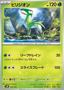 Virizion Generations Start Decks #012