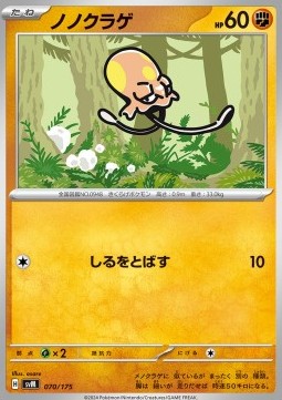 Toedscool Generations Start Decks #070
