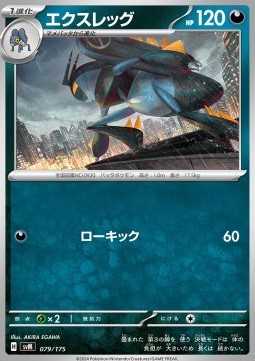 Lokix Generations Start Decks #079