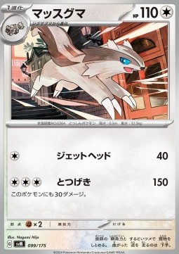 Linoone Generations Start Decks #099