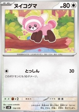 Stufful Generations Start Decks #114