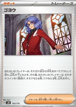 Lucian Generations Start Decks #153