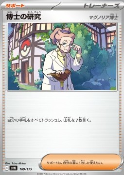 Professor's Research - Professor Magnolia Generations Start Decks #169