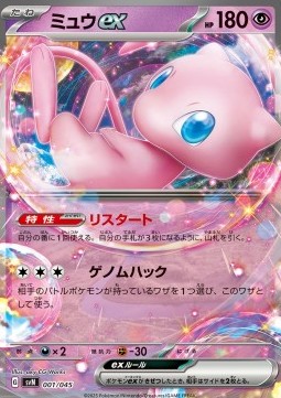 Mew ex Battle Partners Deck Build Box #1