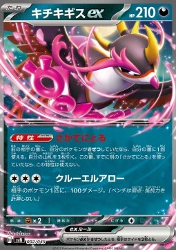 Fezandipiti ex Battle Partners Deck Build Box #2